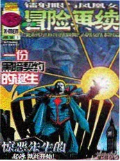 漫画家的末日手稿丧尸漫画海报